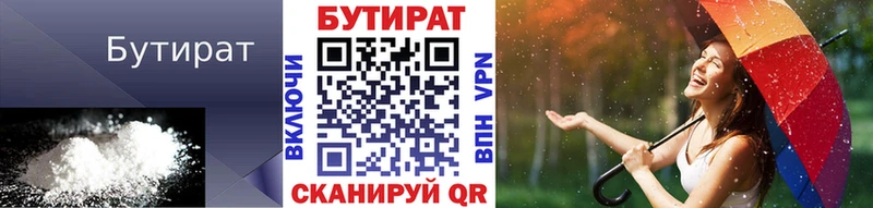 БУТИРАТ Butirat купить Кореновск