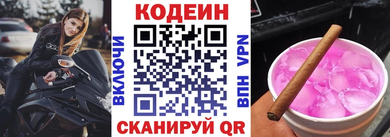купить закладку  Кореновск  Codein напиток Lean (лин) 
